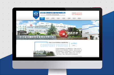 武漢金漢穗廚房設備制造有限公司