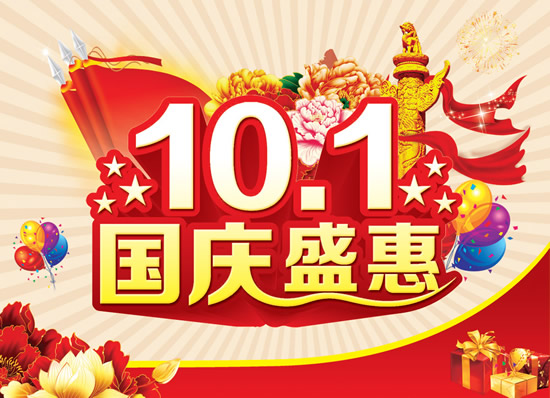 武漢億萬聯合祝各位新老客戶國慶節快樂！