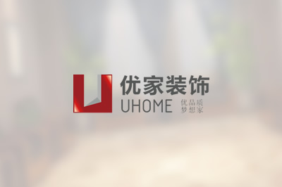 湖南優家裝飾
