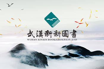 武漢新新圖書