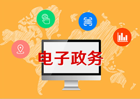 電子政務門戶平臺解決方案